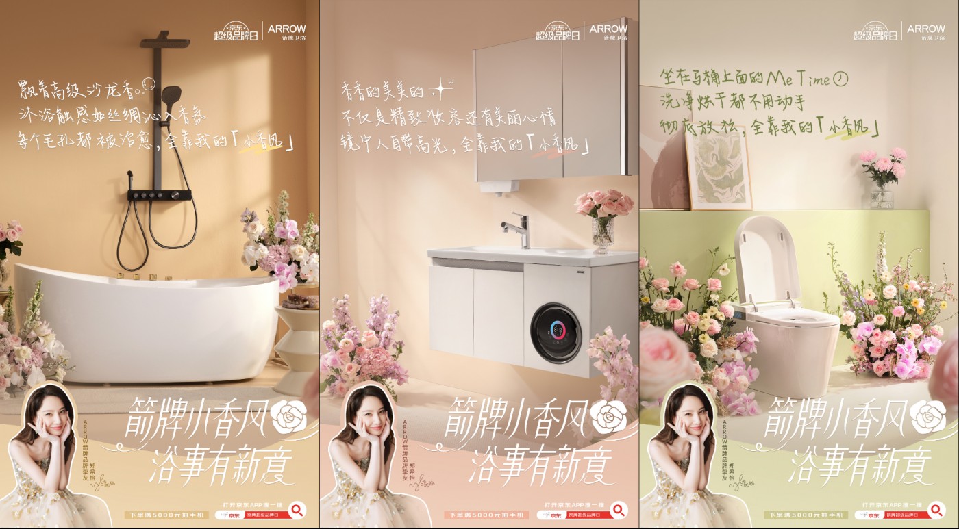 “小香風(fēng)”浴室革命：箭牌如何攜手京東超品日顛覆衛(wèi)浴體驗？